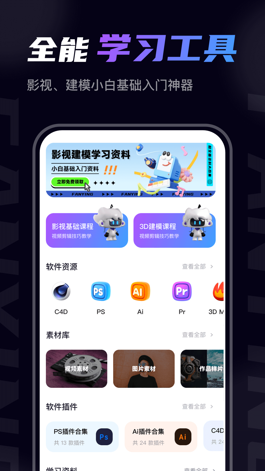 梵映影视建模app截图