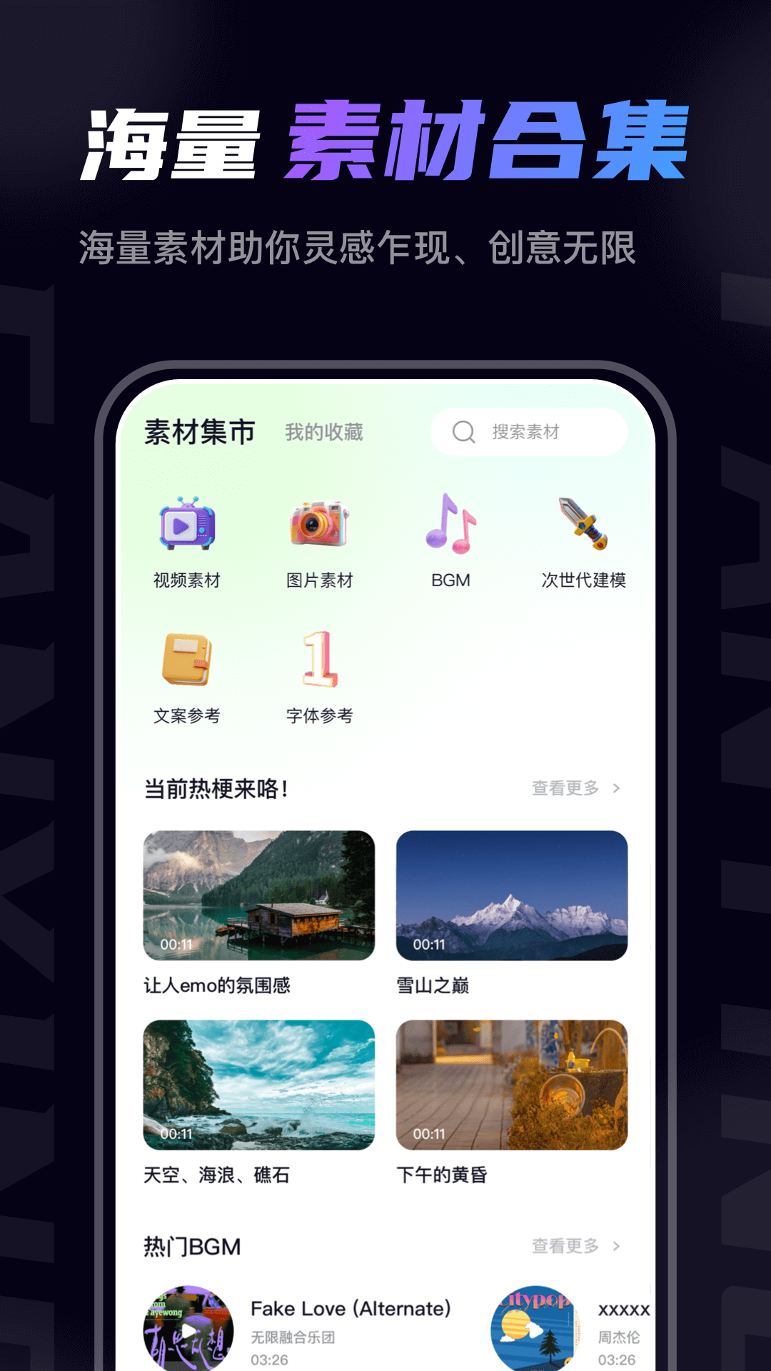 梵映影视建模app截图