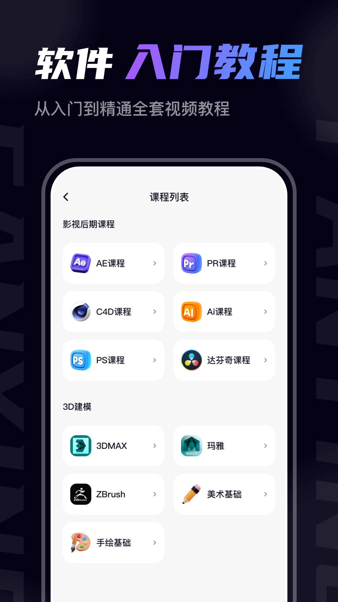 梵映影视建模app截图