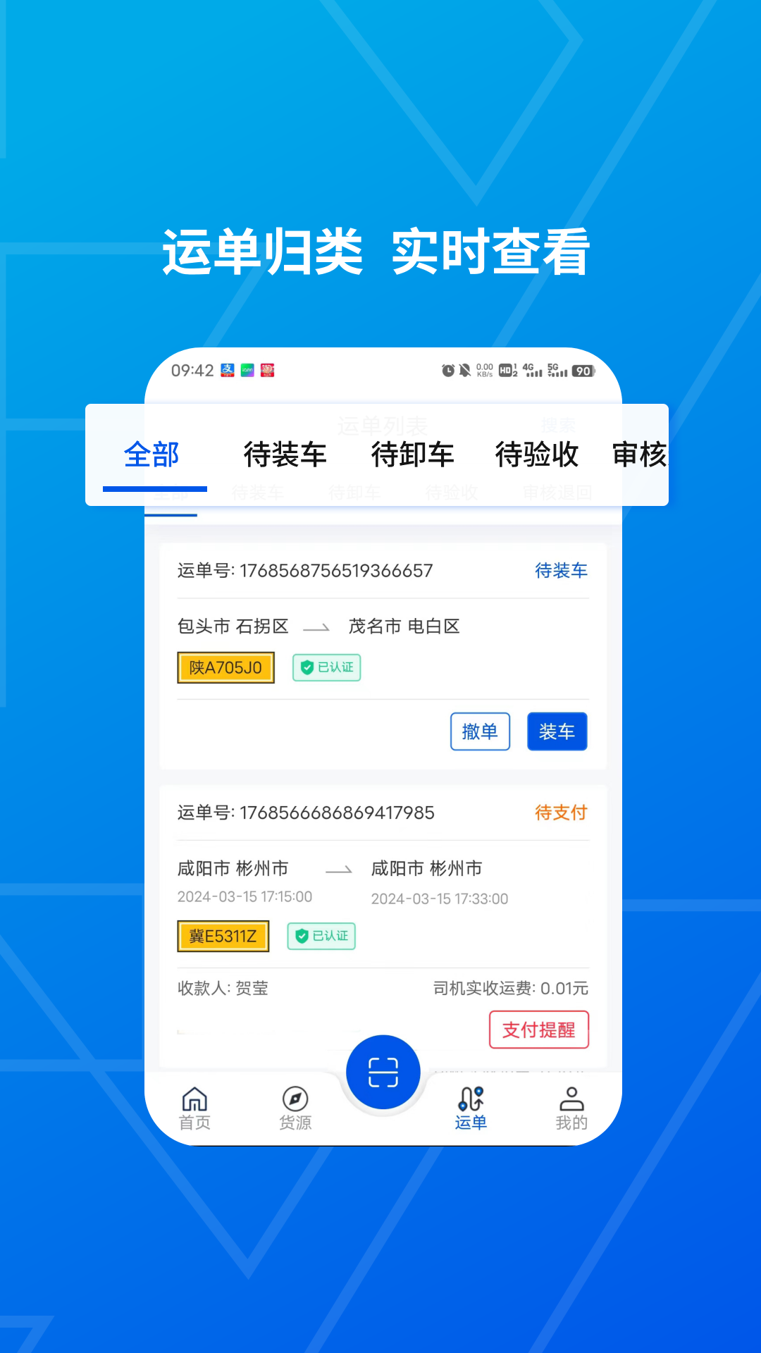 丰誉智行app截图