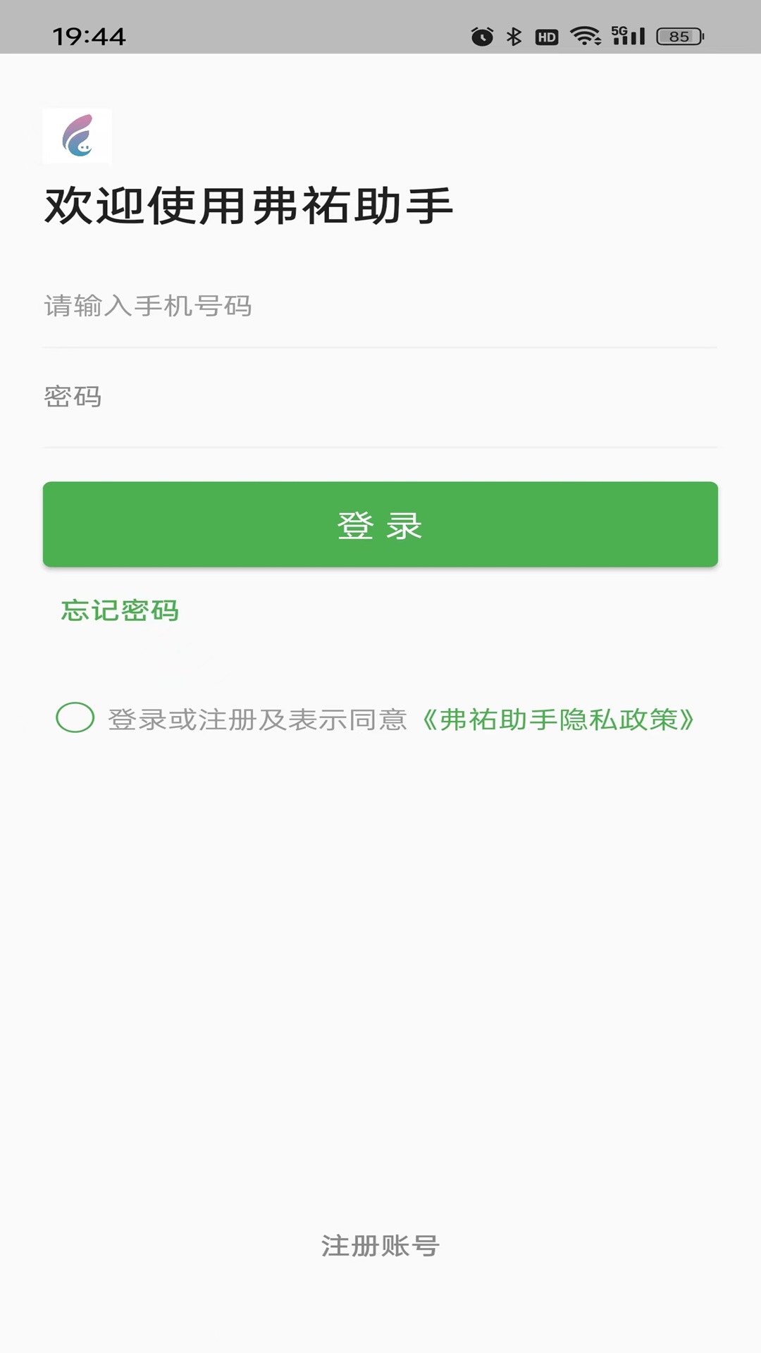 弗祐助手下载介绍图