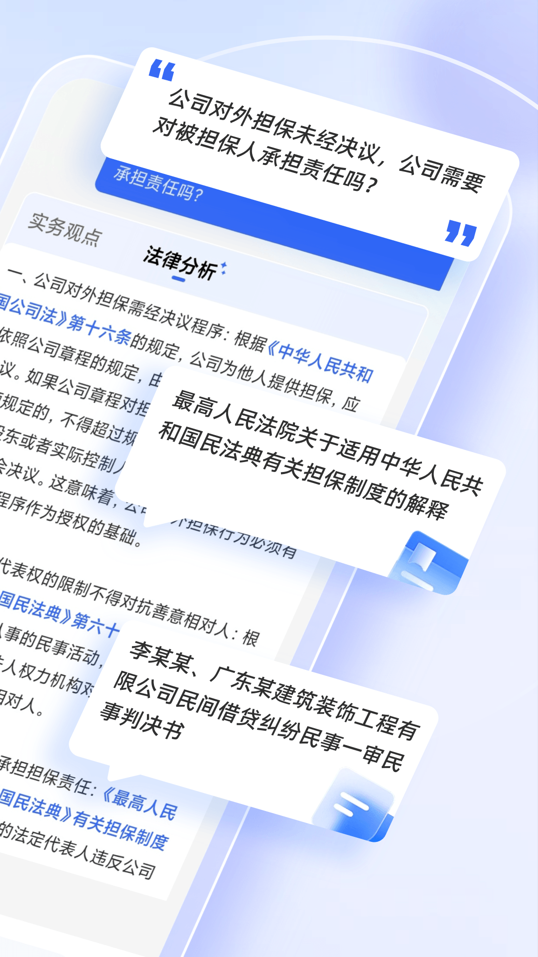 法智app截图