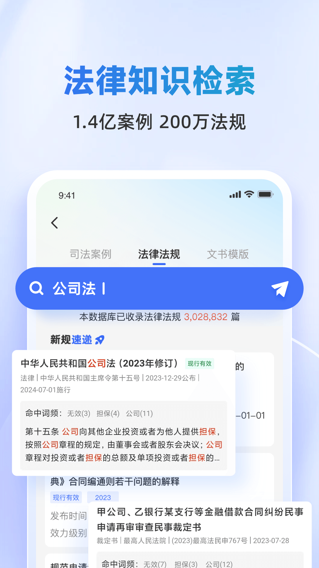 法智app截图