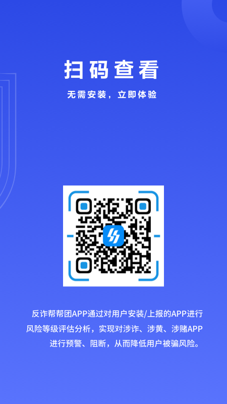 反诈帮帮团app截图