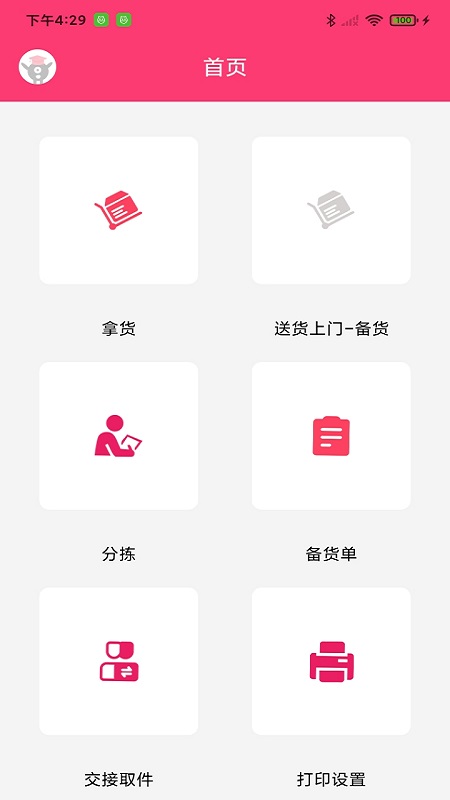 纺支宝采购app截图