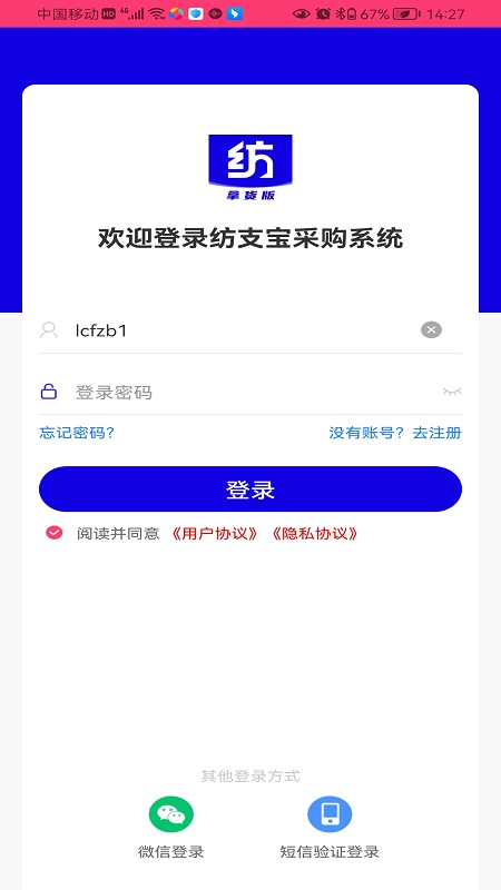 纺支宝采购app截图