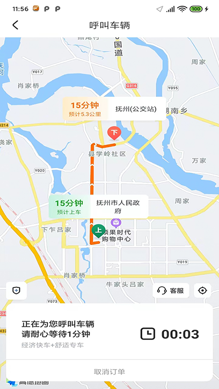 抚州出行下载介绍图