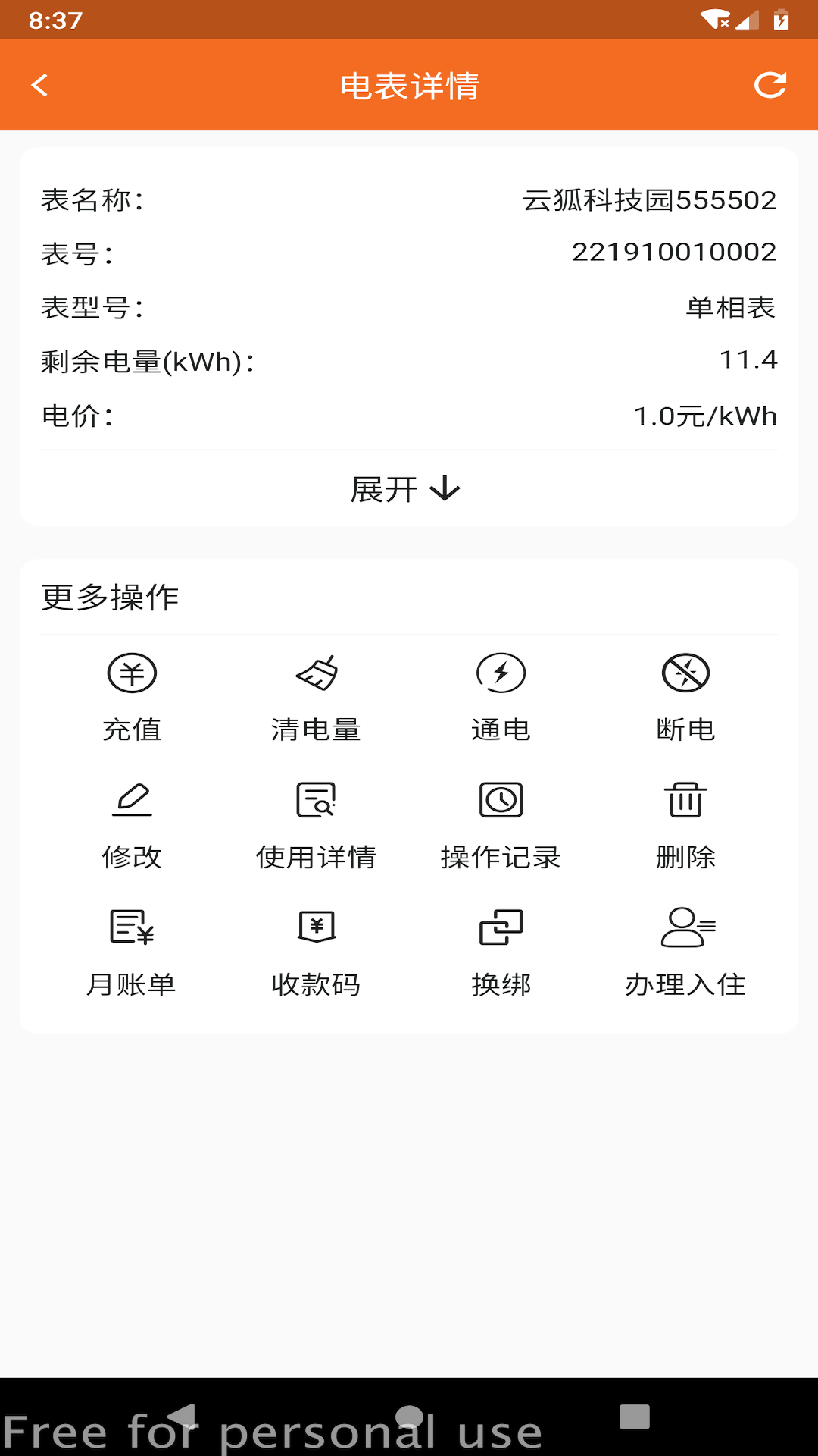 房智多app截图