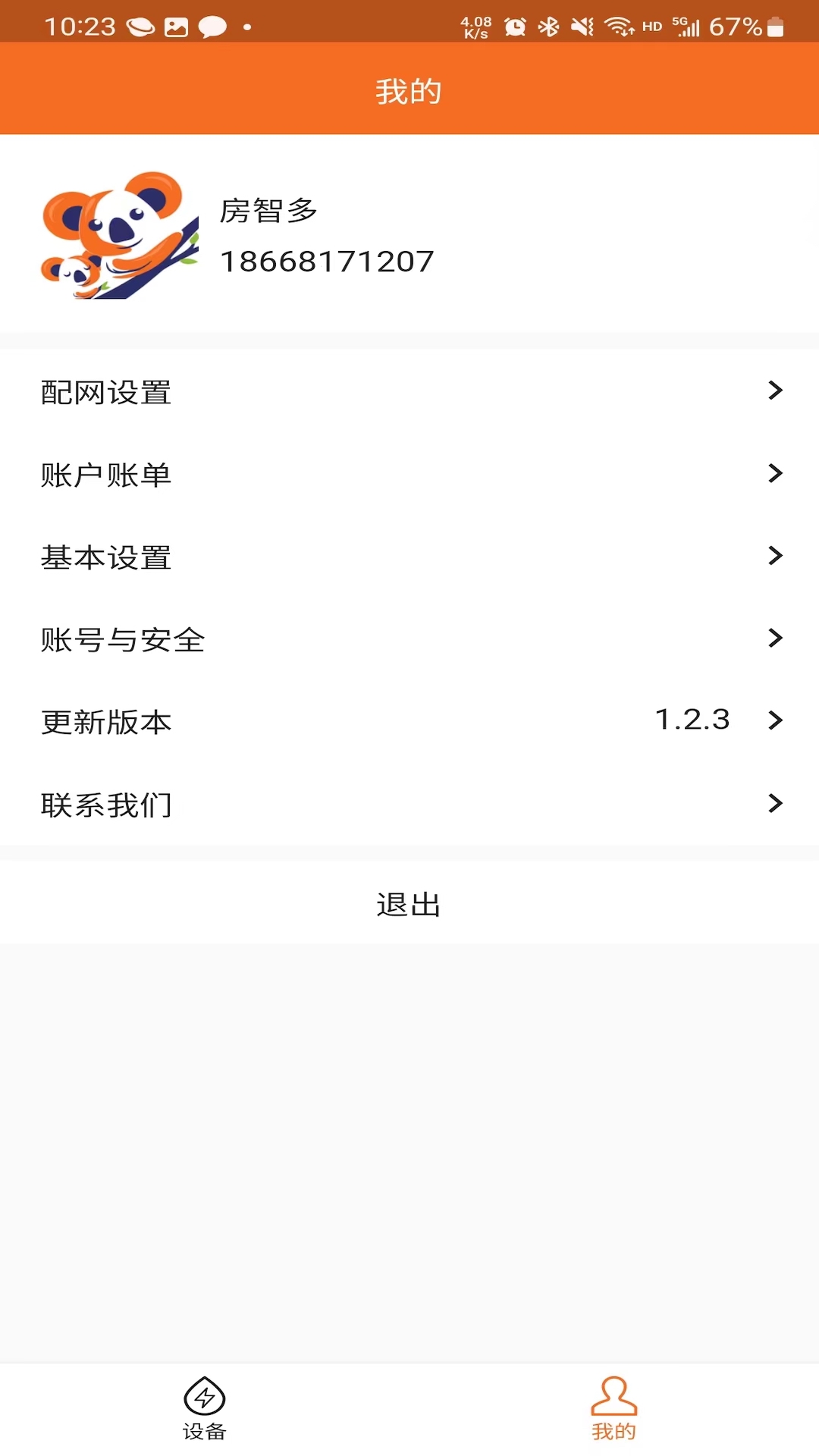 房智多app截图