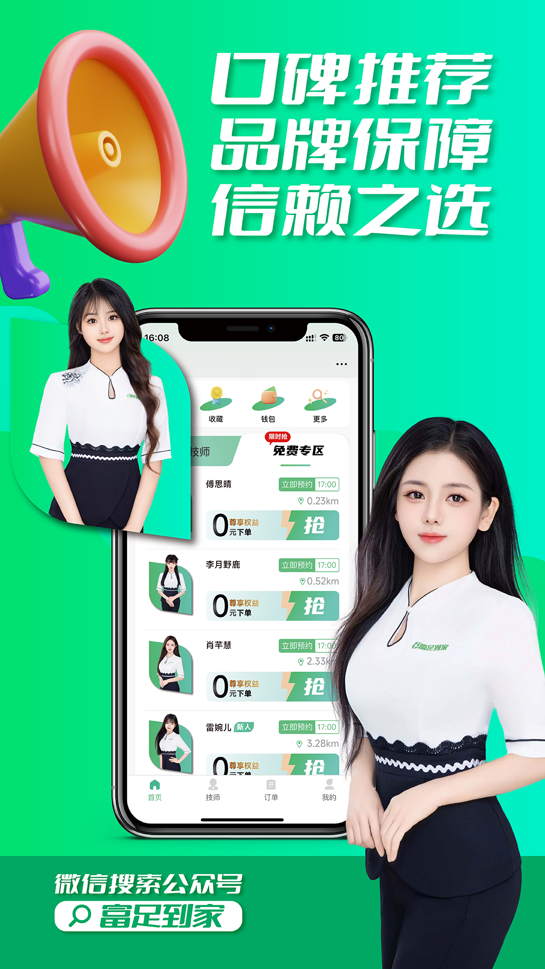 富足到家app截图