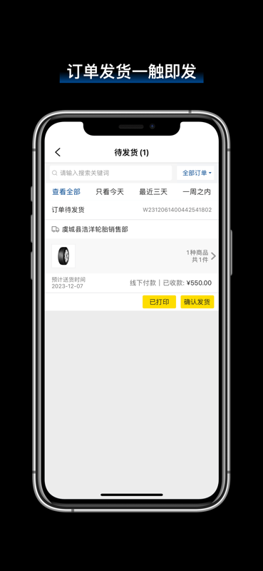 飞足e购服务商版app截图