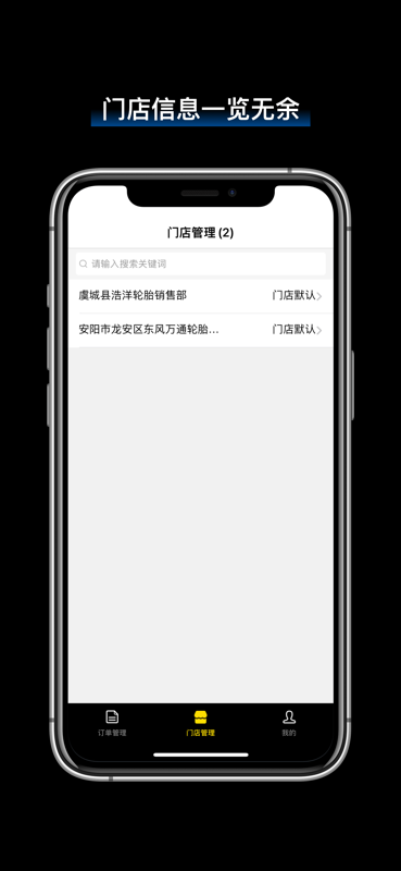 飞足e购服务商版app截图