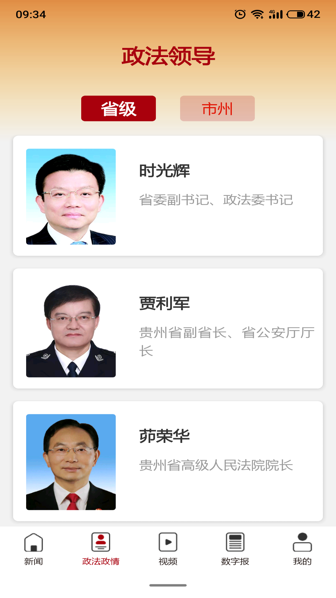 法治贵州app截图