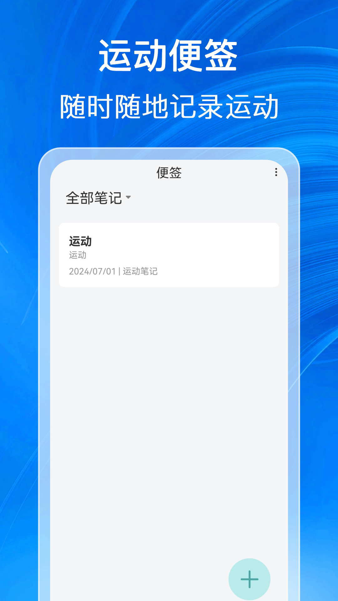 福泽计步下载介绍图