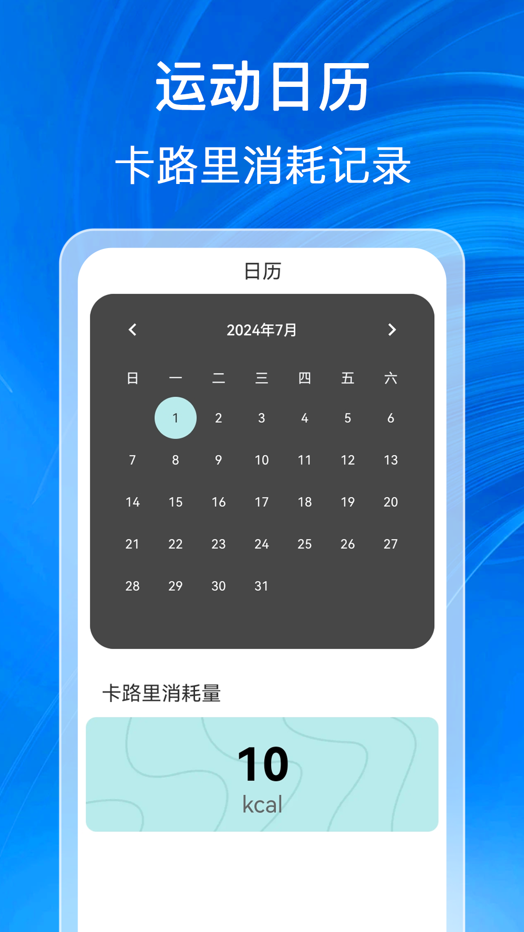 福泽计步app截图