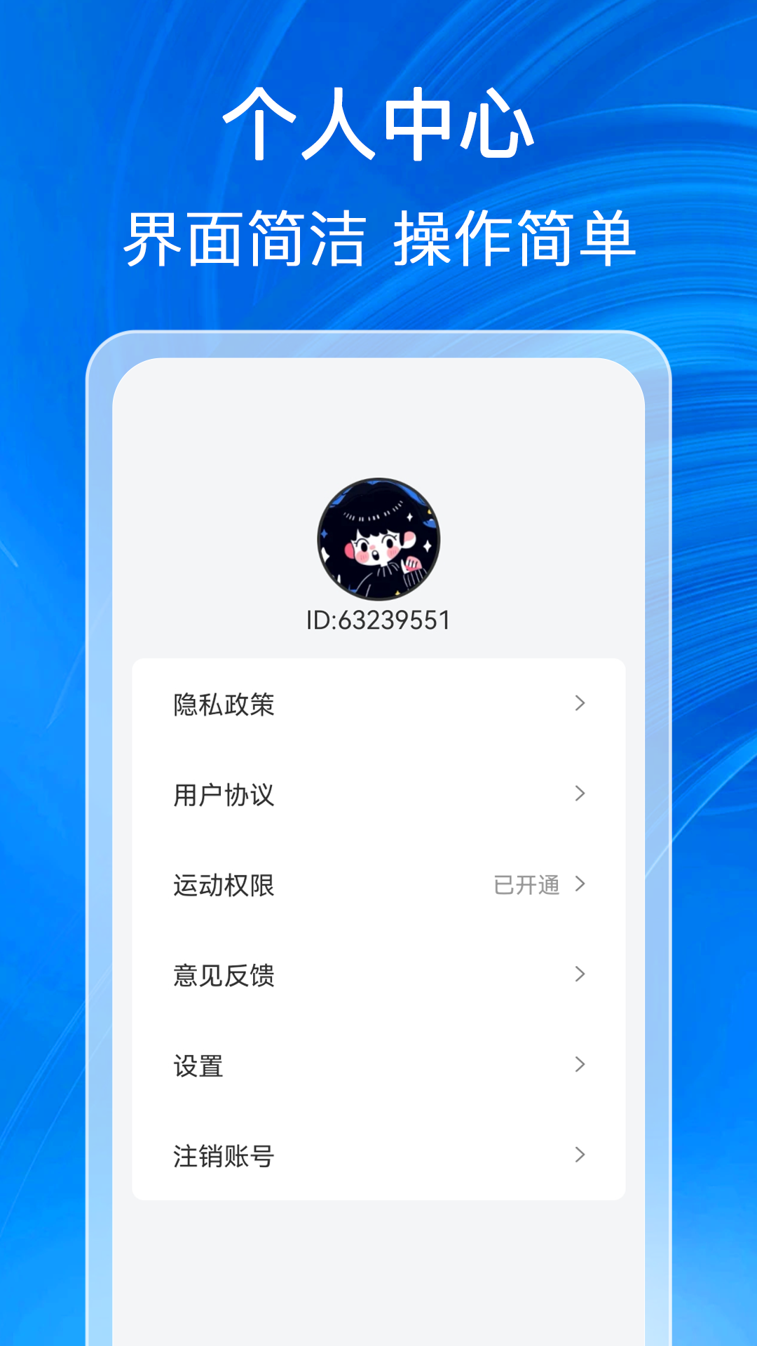 福泽计步app截图