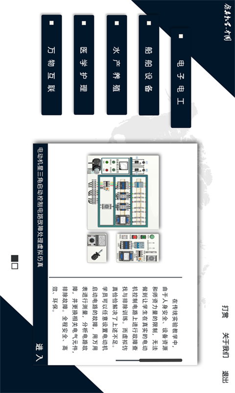 仿真教学app截图