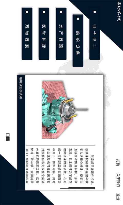 仿真教学app截图