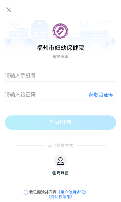 福州市妇幼保健院app截图