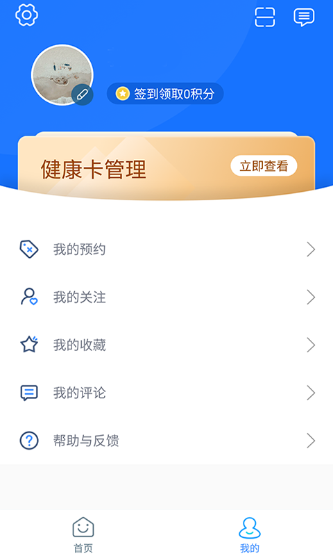 福州市妇幼保健院app截图