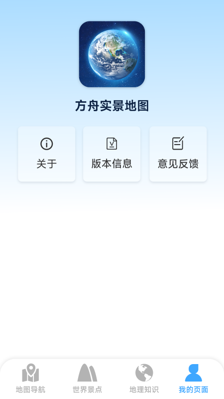 方舟实景地图app截图