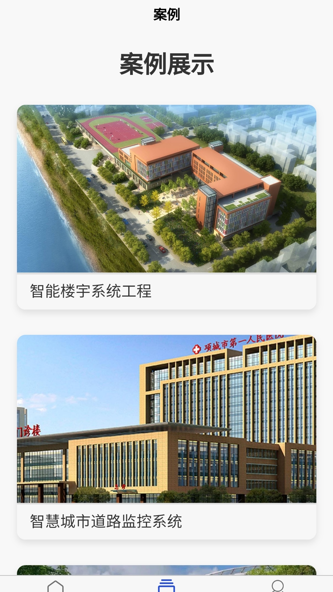 凡展视控app截图