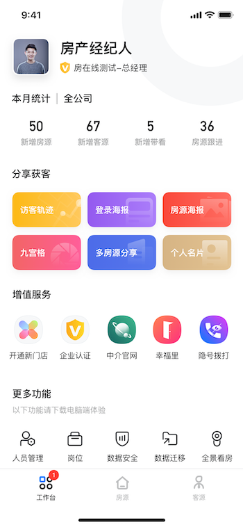 房在线app截图