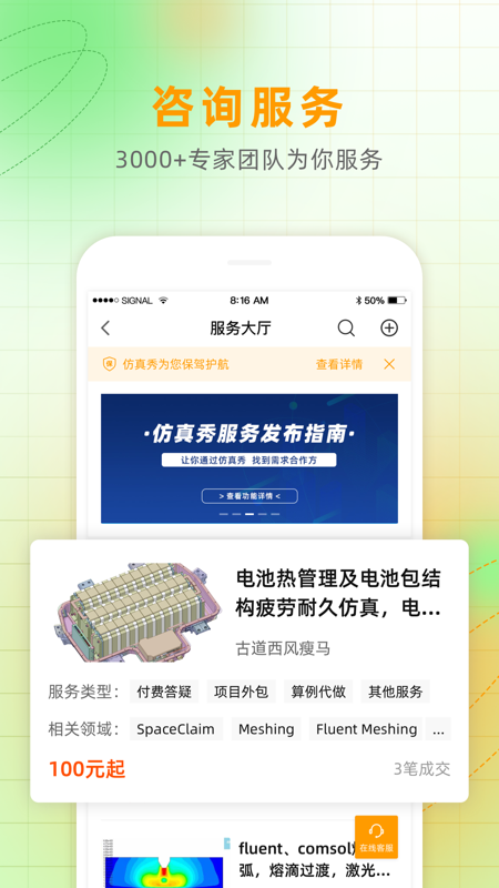 仿真秀app截图