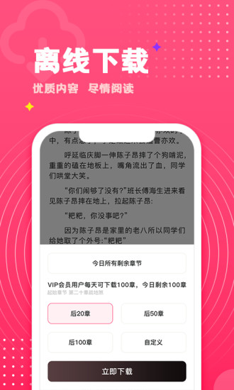 腐竹小说app截图