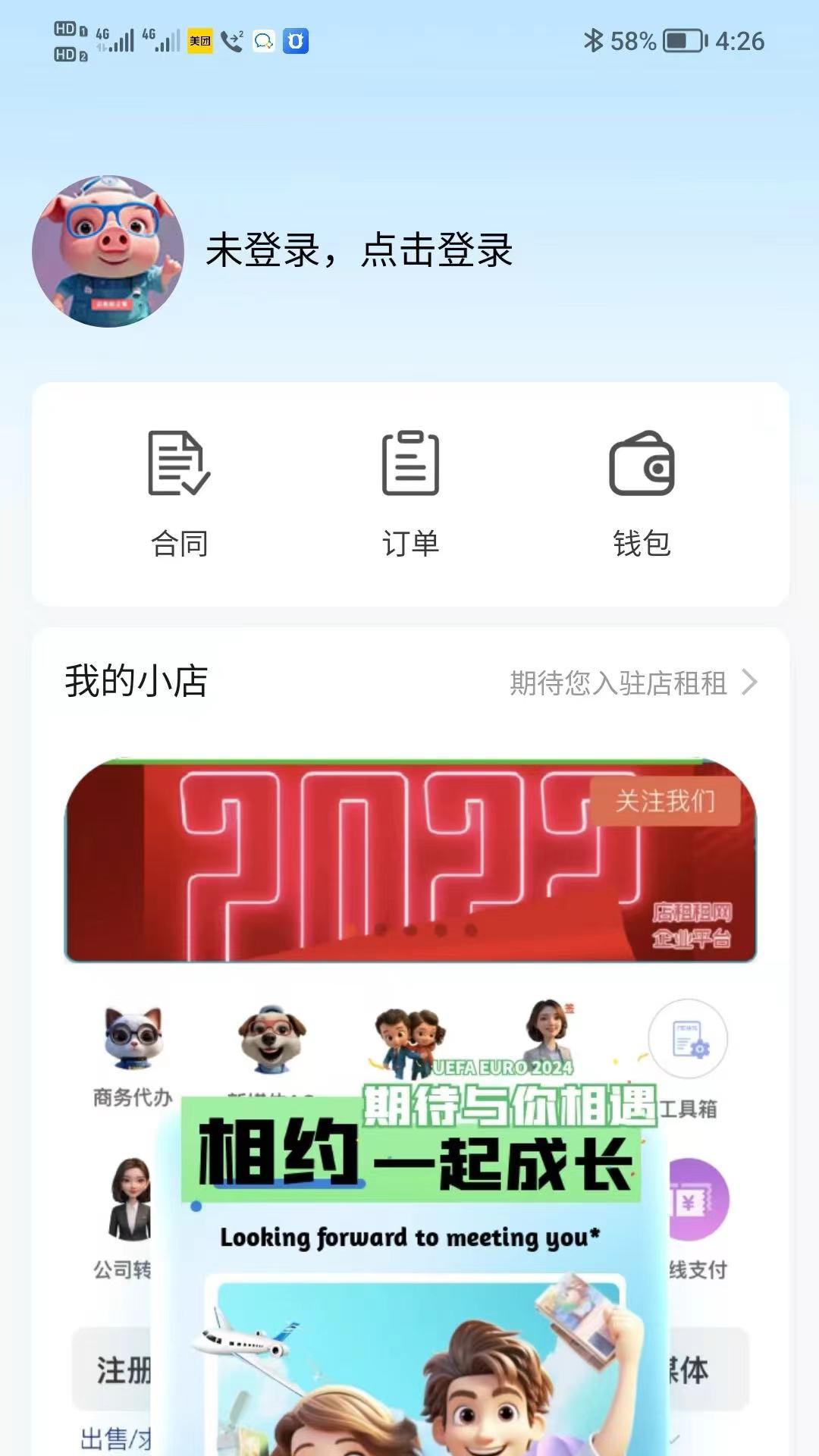 房租租app截图