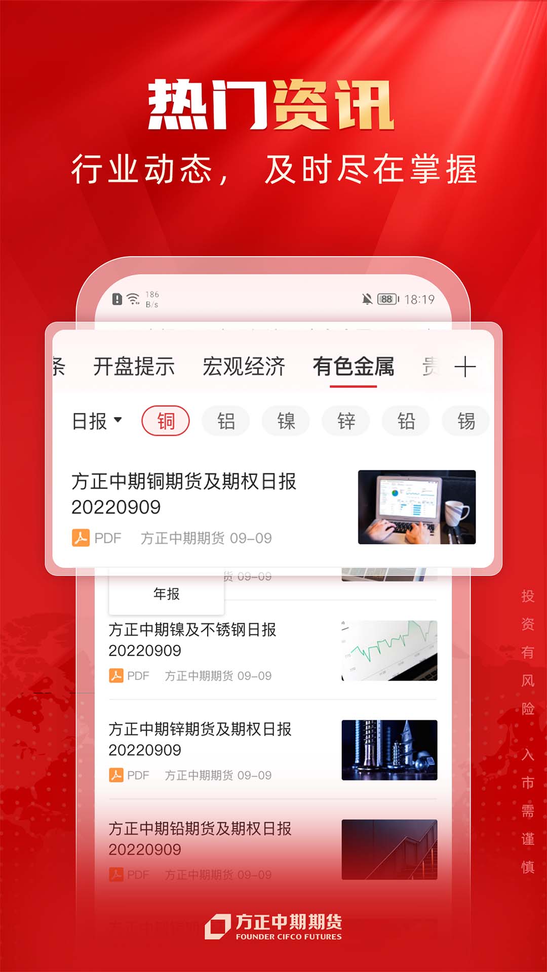 方正中期期货开户app截图