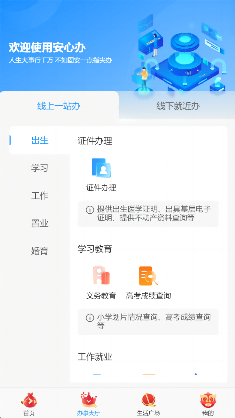 固安安心办app截图