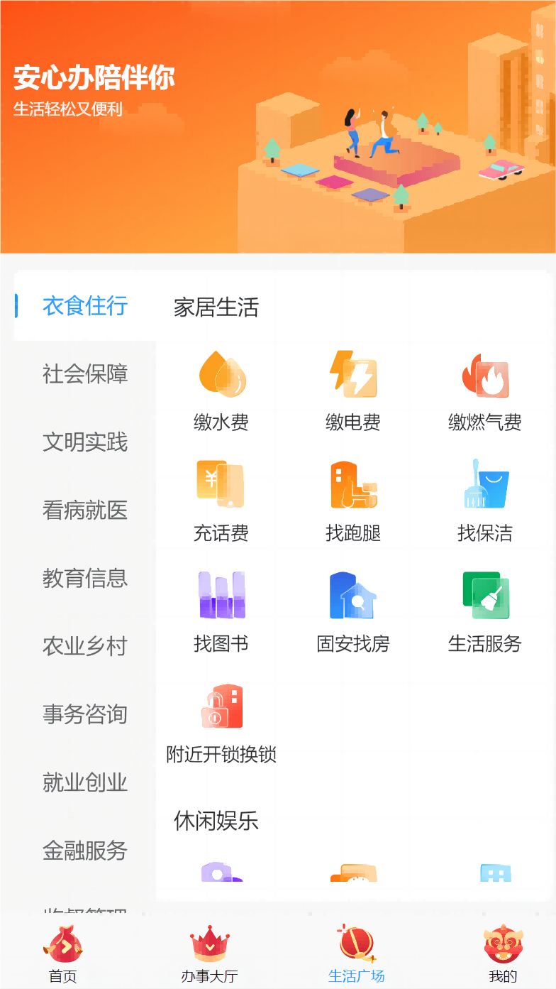 固安安心办app截图