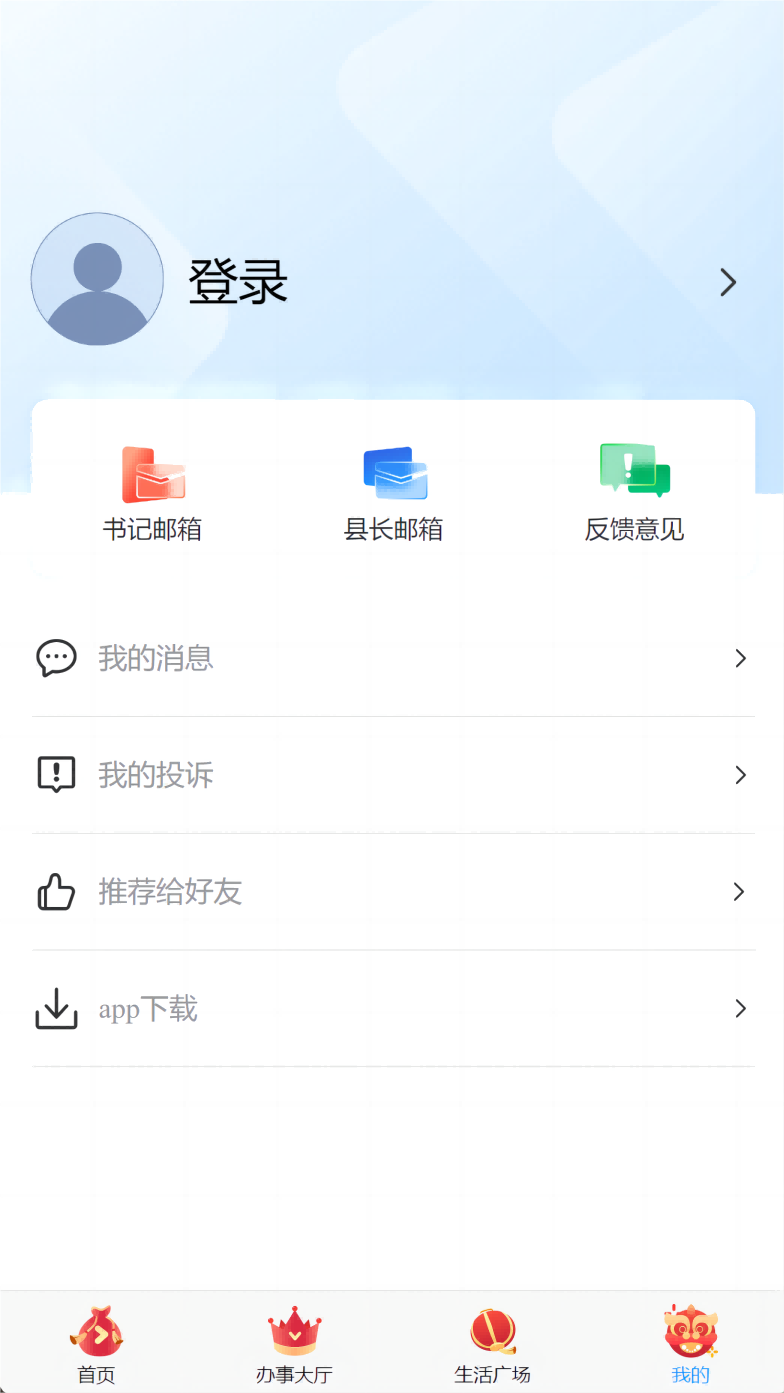 固安安心办app截图