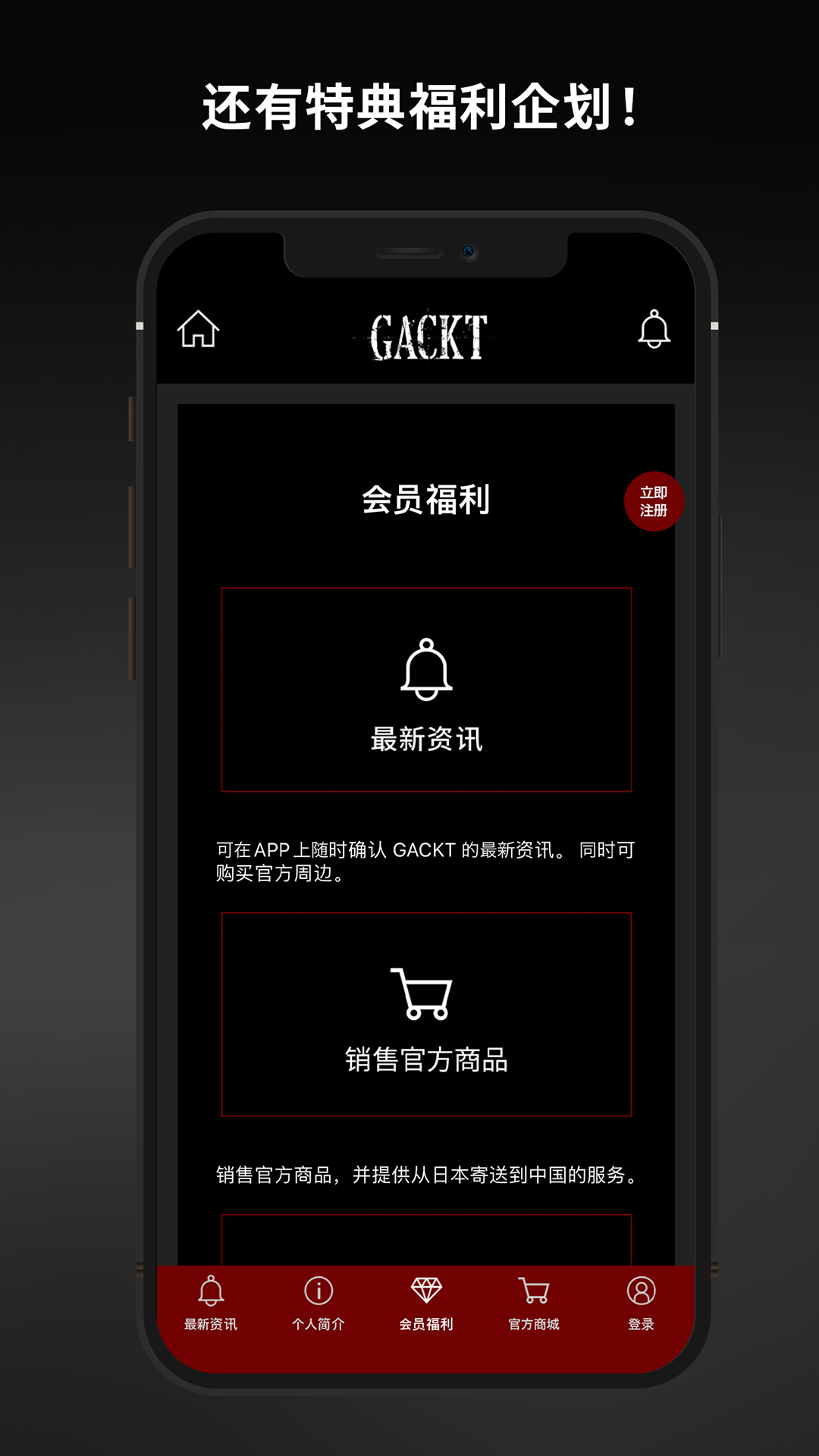 GACKT中国粉丝会下载介绍图