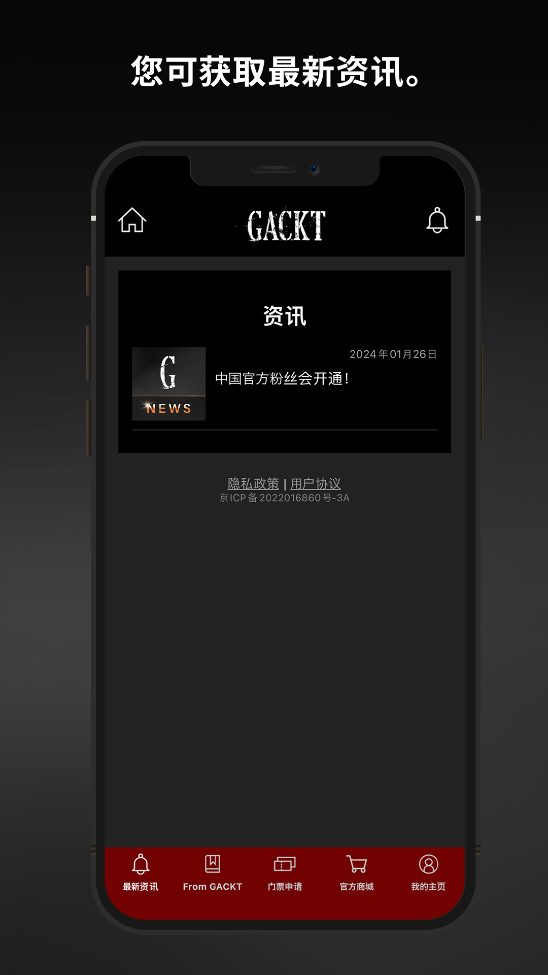 GACKT中国粉丝会app截图