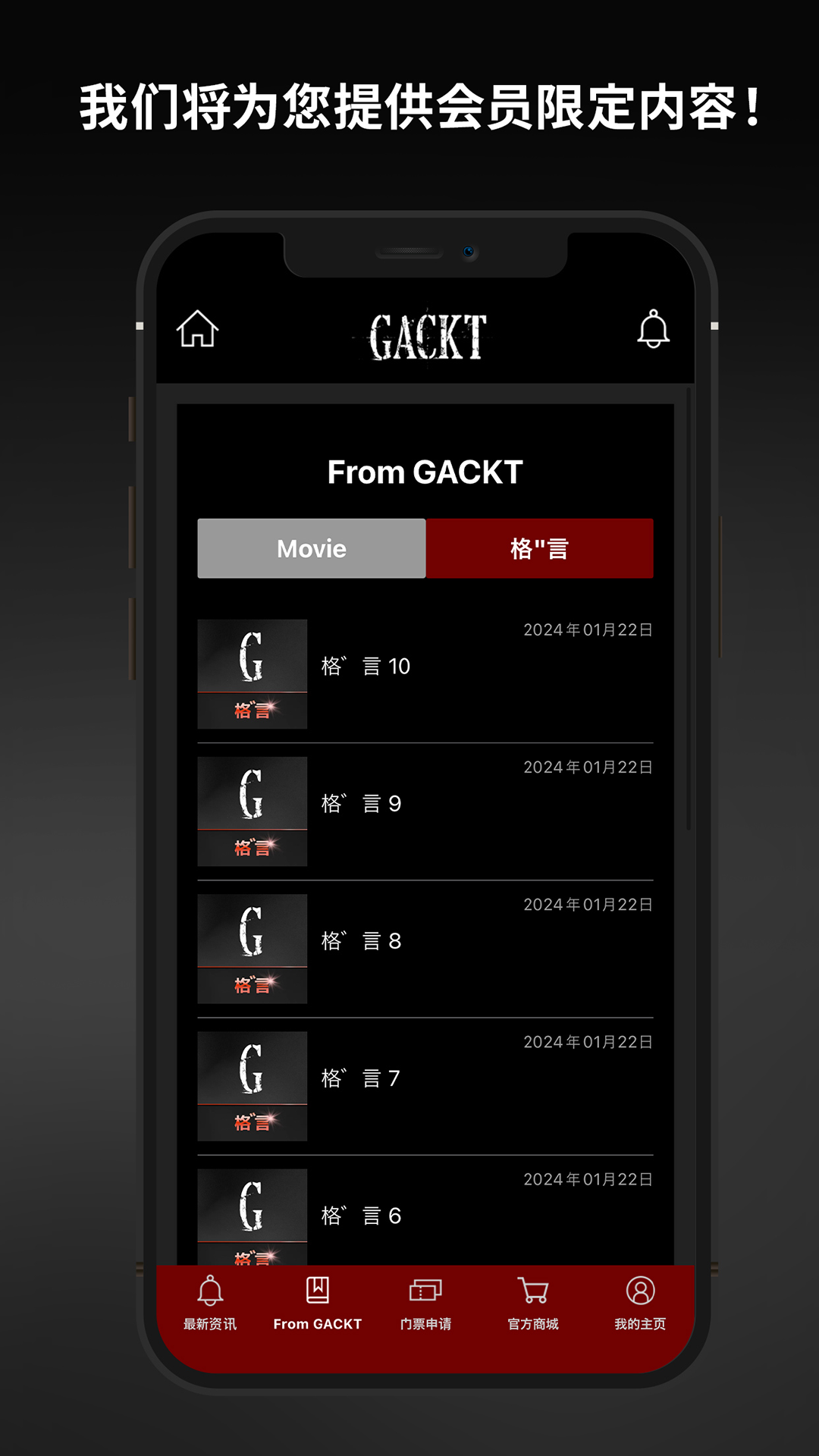 GACKT中国粉丝会app截图