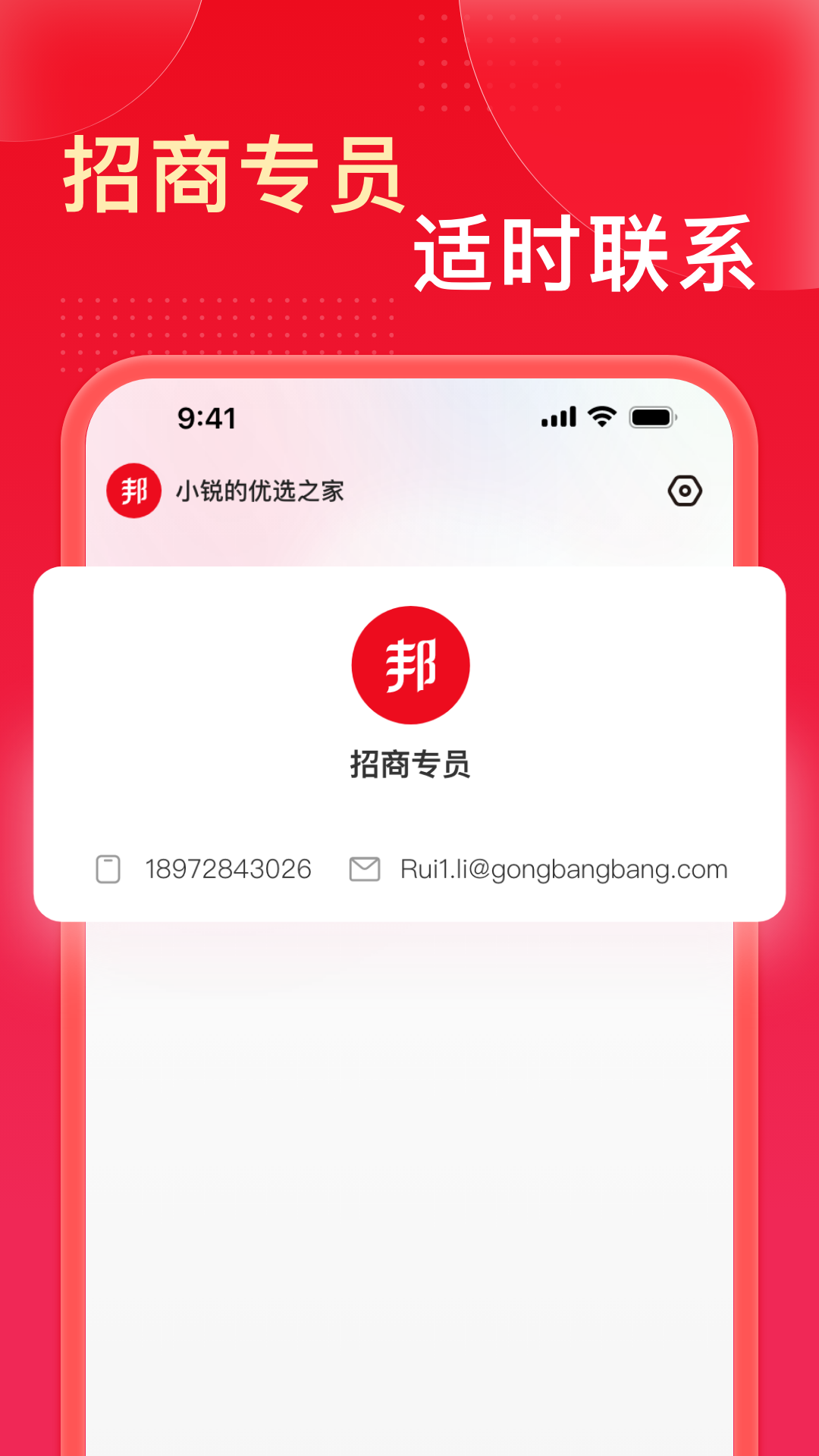 工邦邦商家版app截图