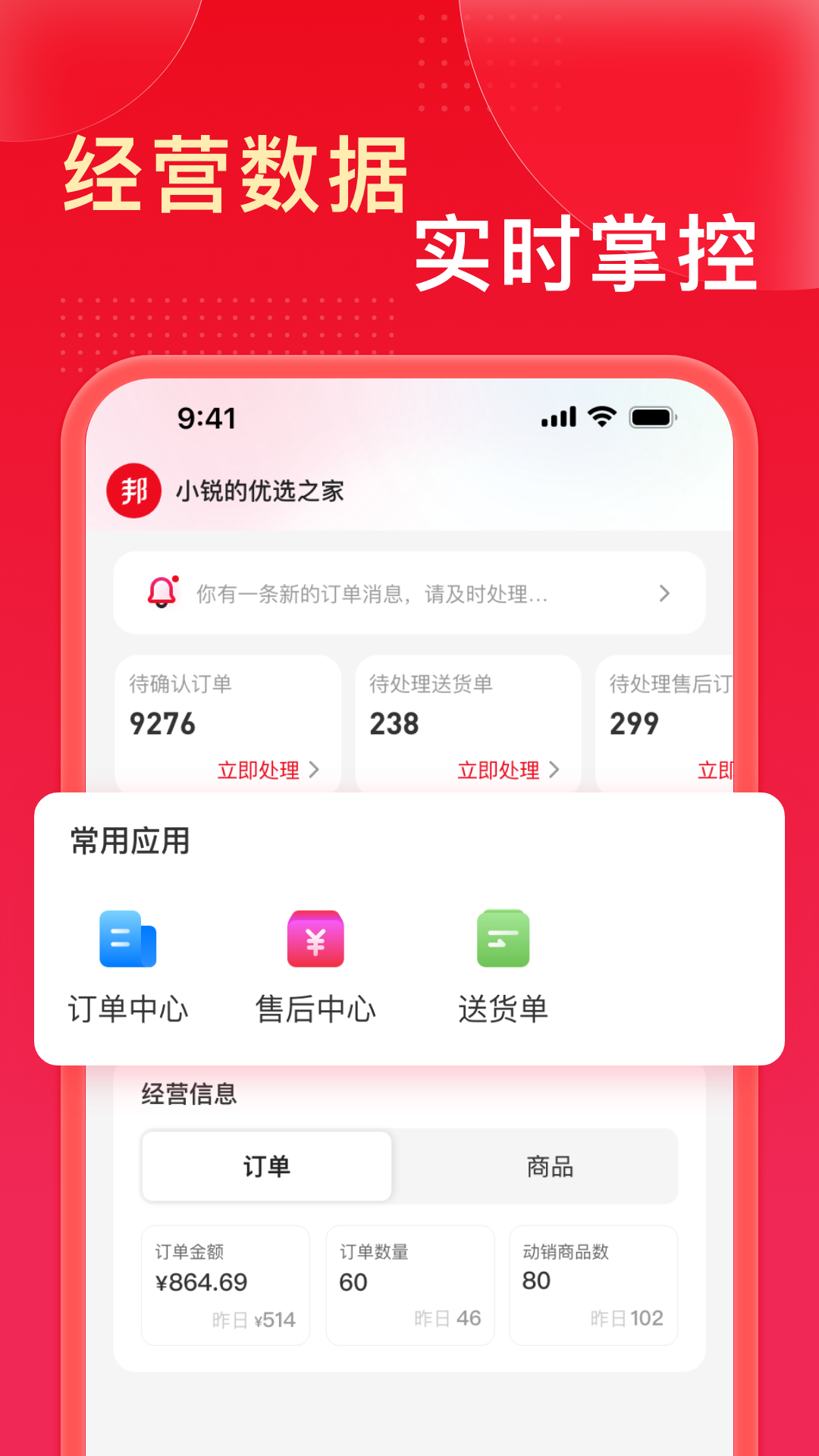 工邦邦商家版app截图