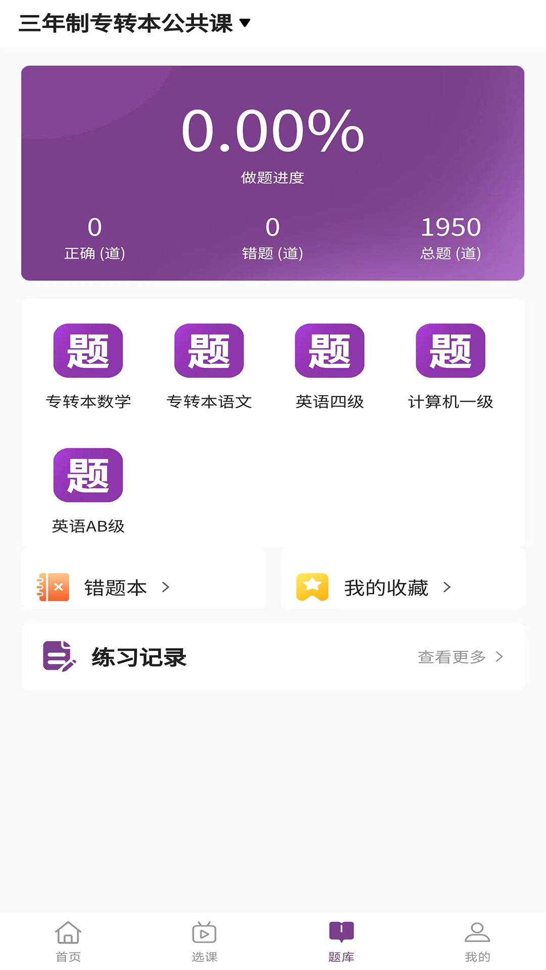 公本课堂app截图