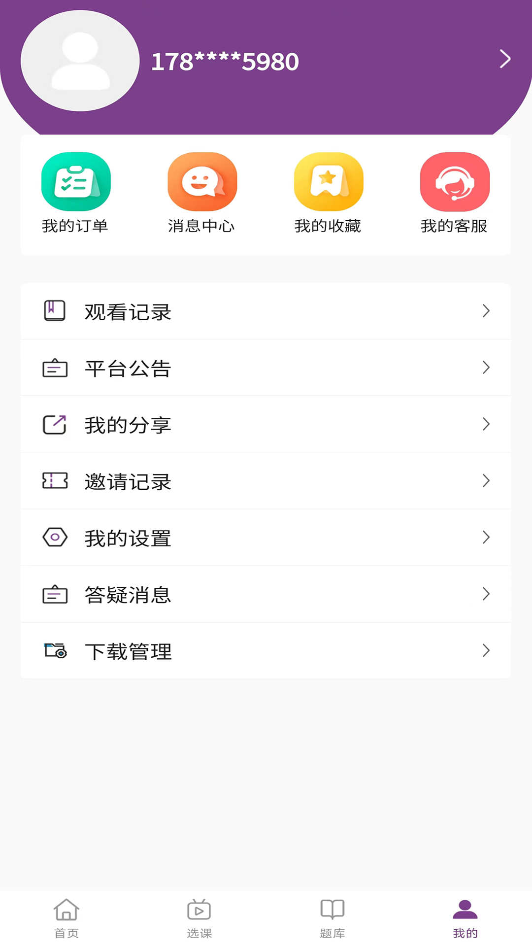 公本课堂app截图