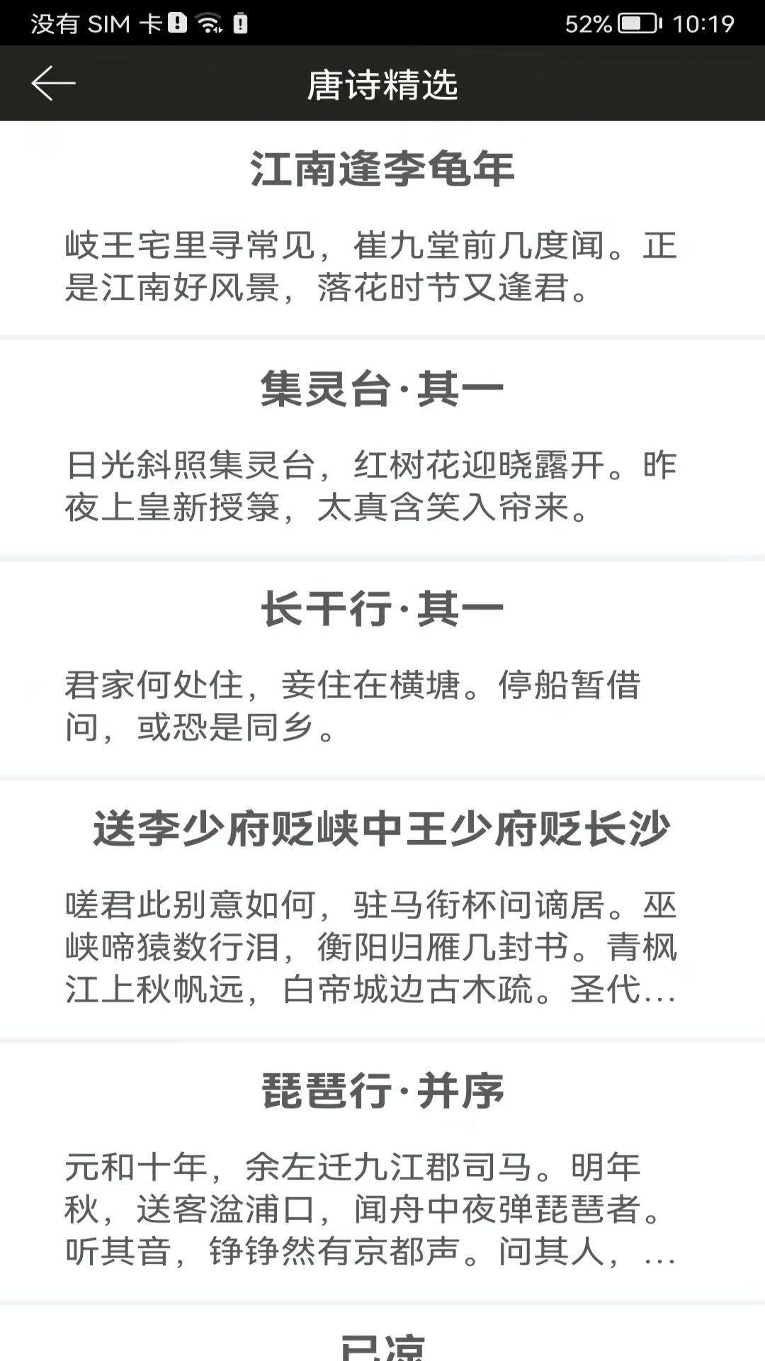 钢笔练字帖app截图