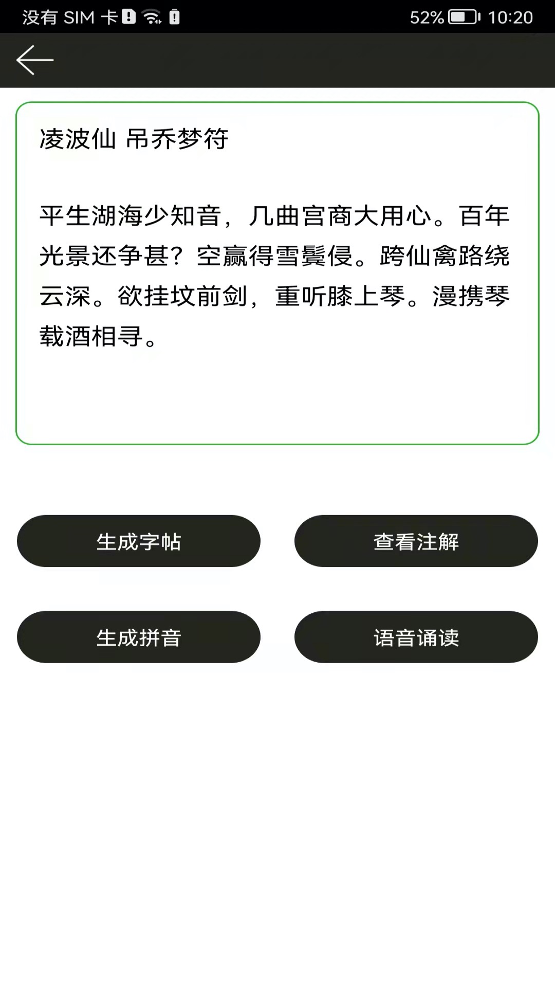 钢笔练字帖app截图