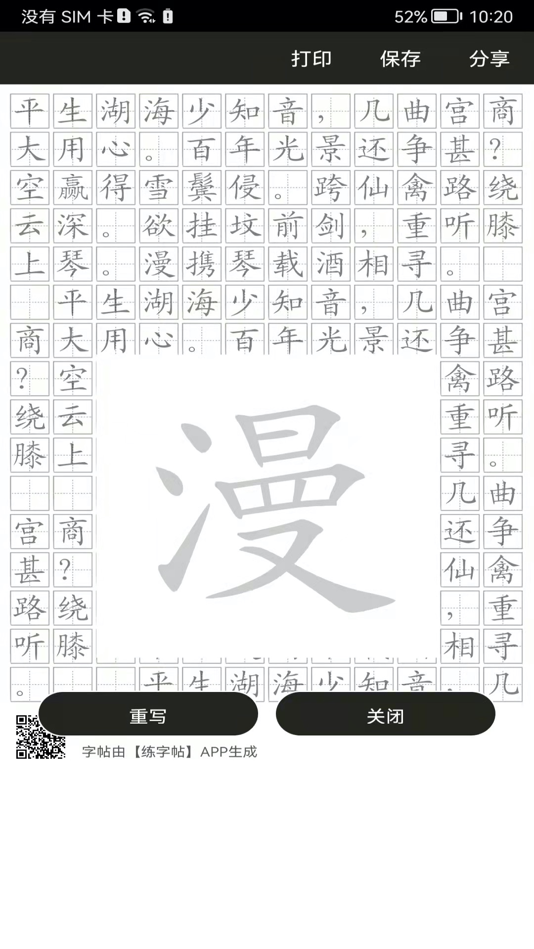 钢笔练字帖app截图