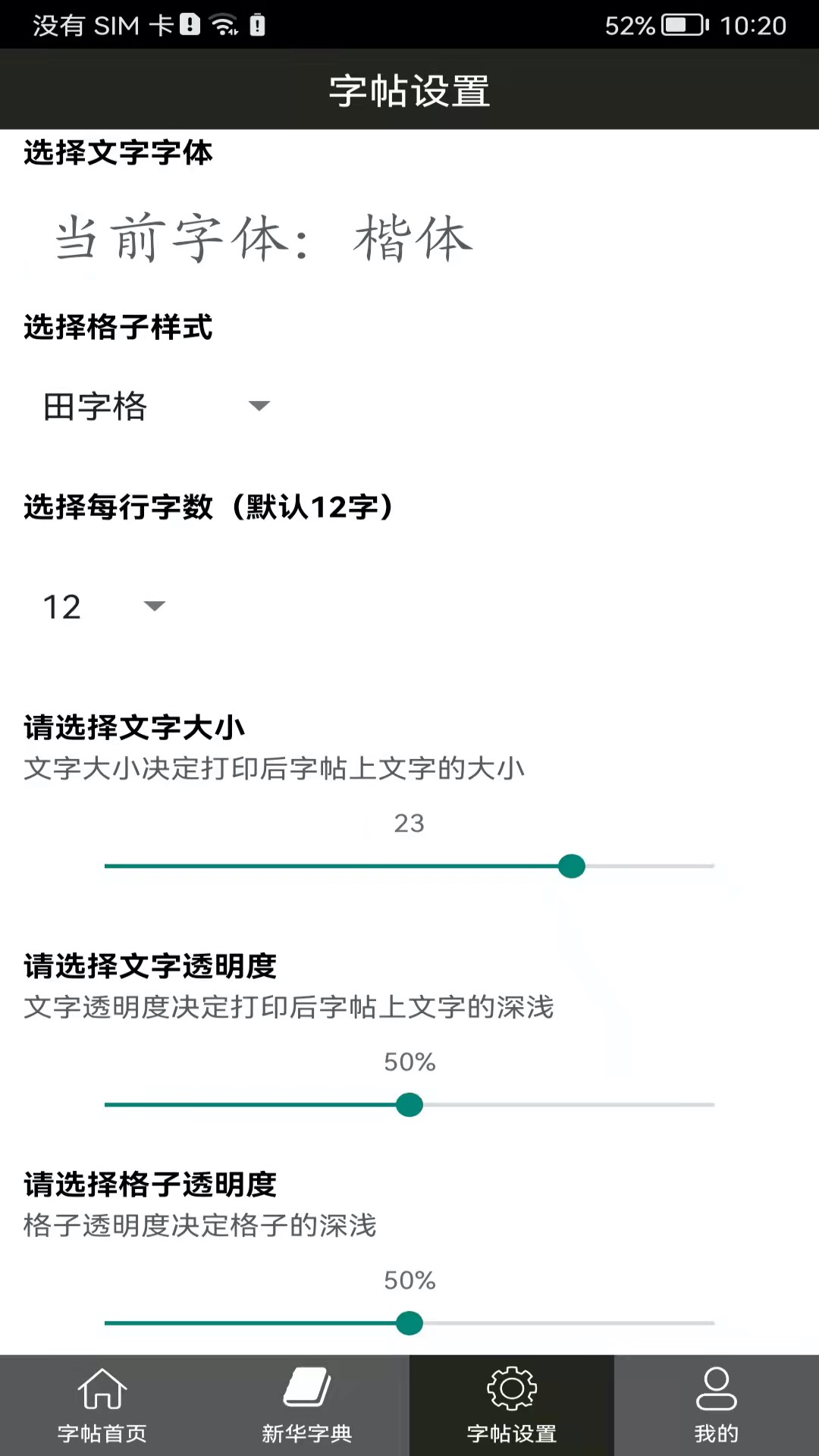 钢笔练字帖app截图