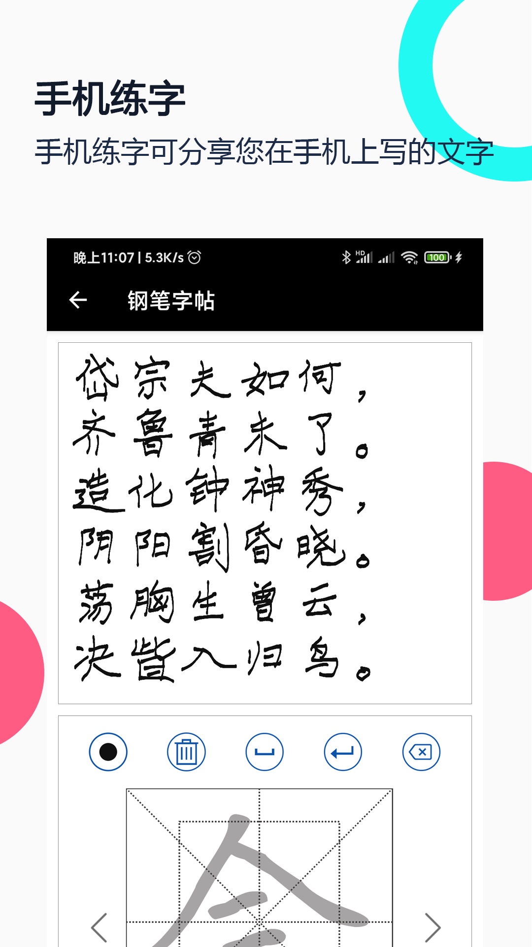 钢笔字帖app截图