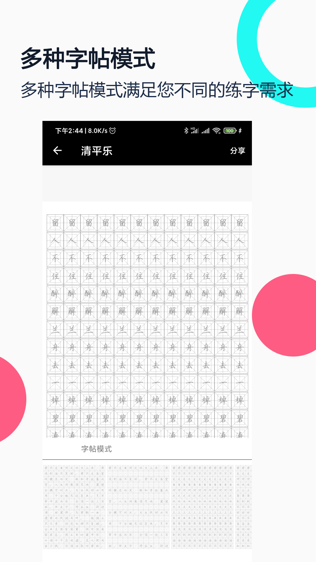 钢笔字帖app截图