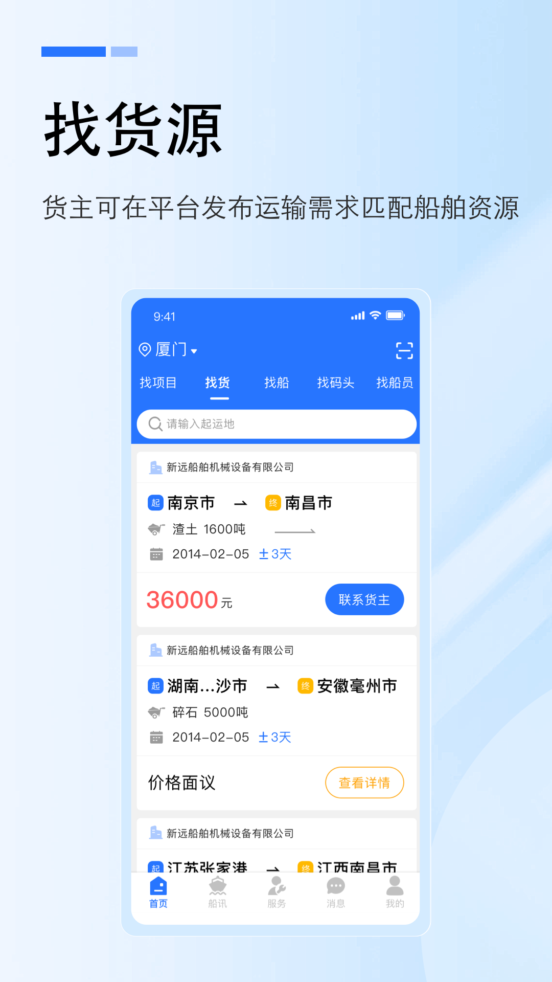 工船宝app截图