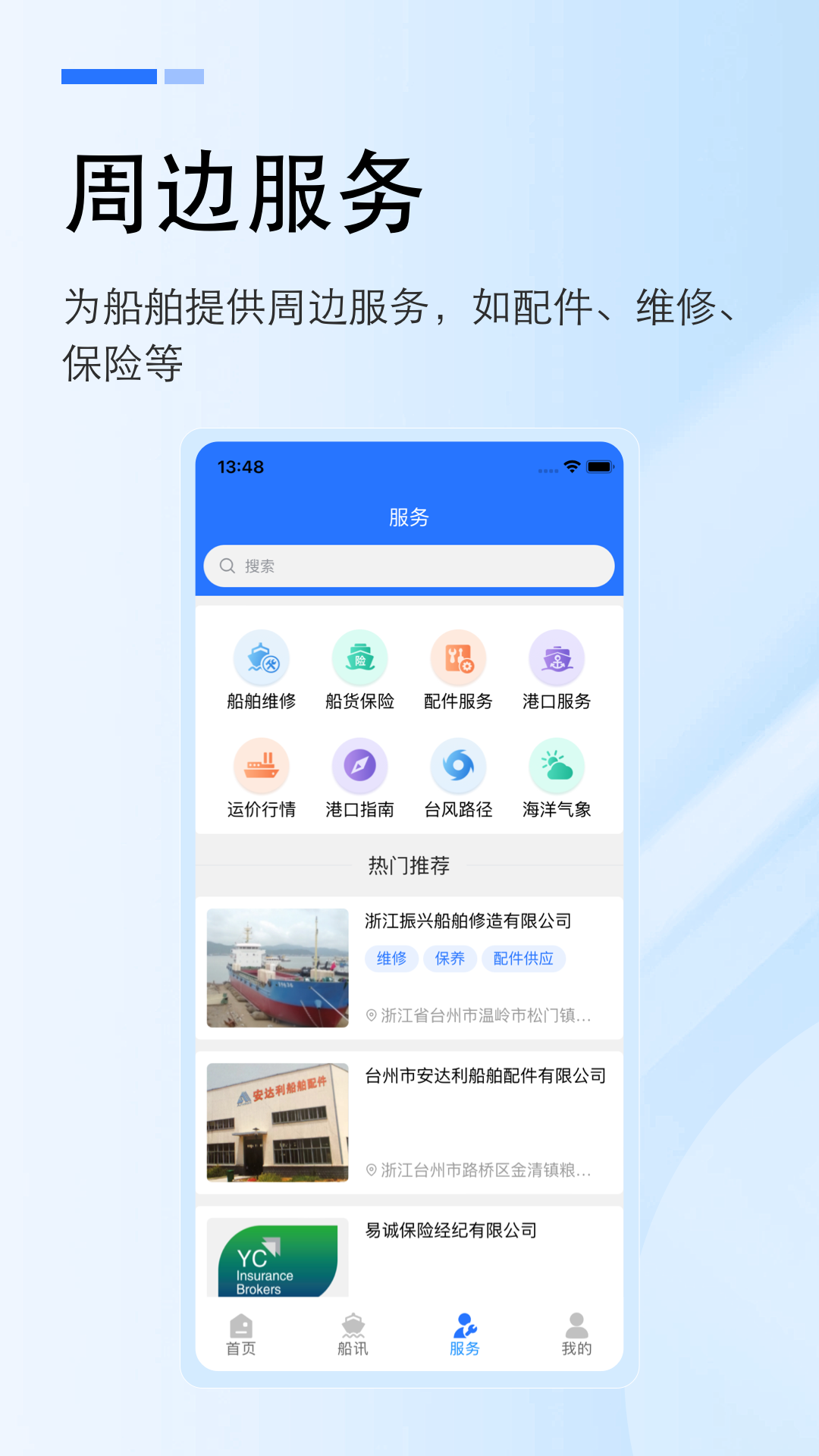 工船宝app截图