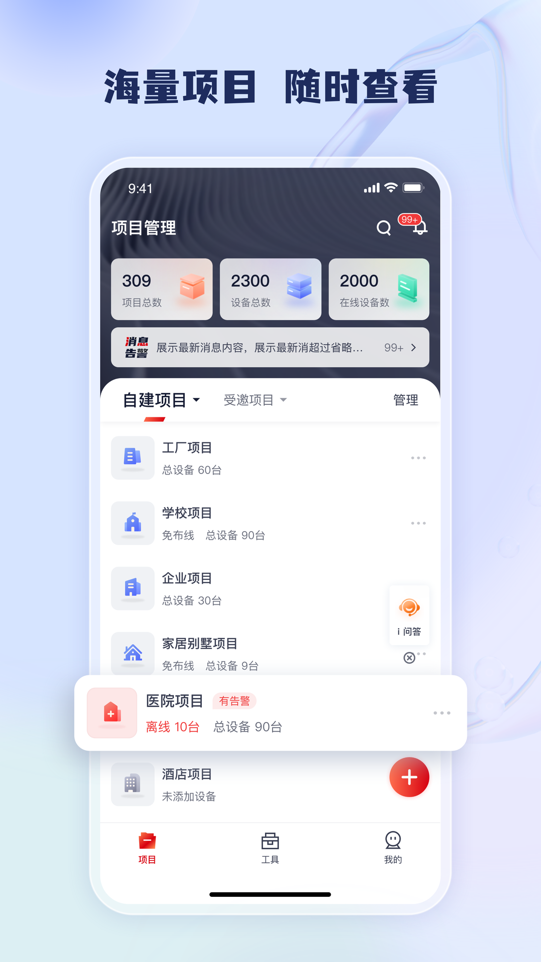 工程宝app截图